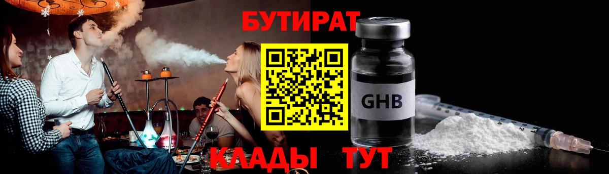 Бутират BDO Знаменск
