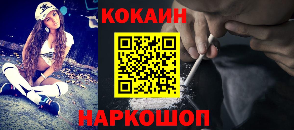 КОКАИН Колумбийский  Вход с VPN  Знаменск 