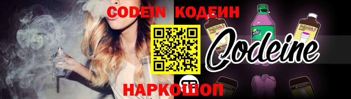 Знаменск  Codein напиток Lean (лин)  Codein напиток Lean (лин)  Вход с VPN 