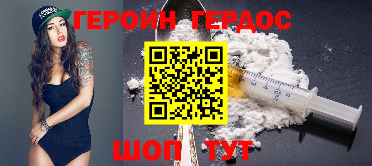 Героин VHQ  Вход с VPN  Знаменск 