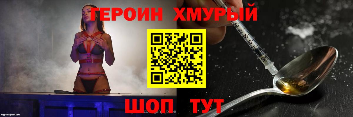 Героин VHQ Знаменск
