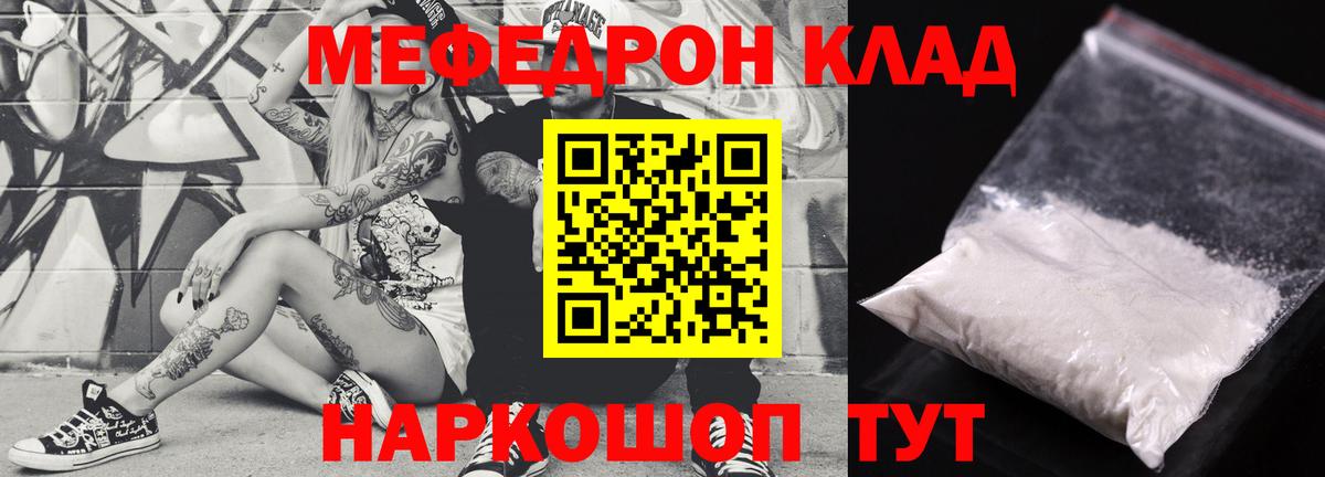 Мефедрон кристаллы Знаменск
