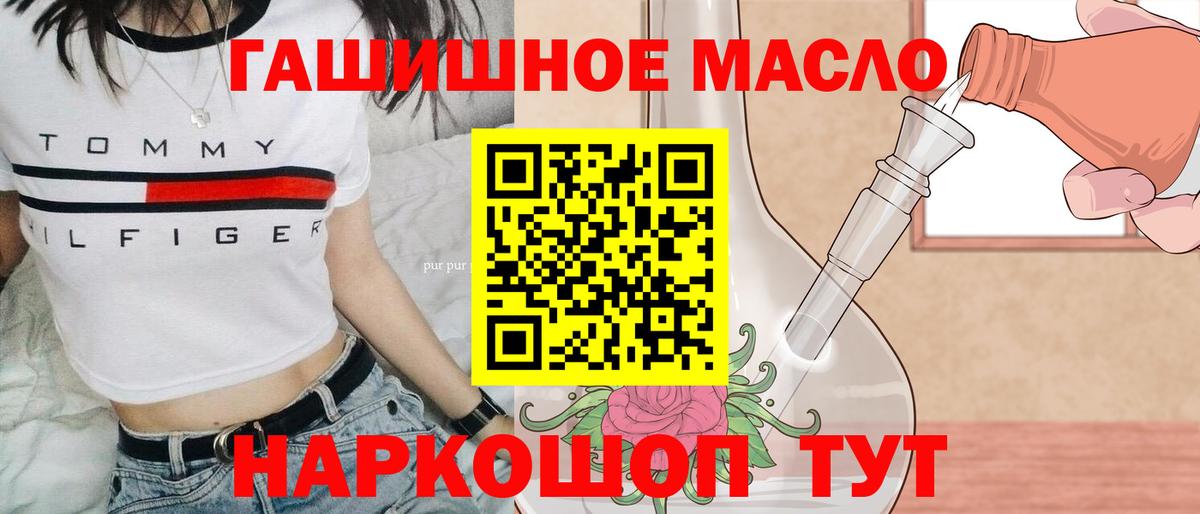 ТГК гашишное масло Знаменск